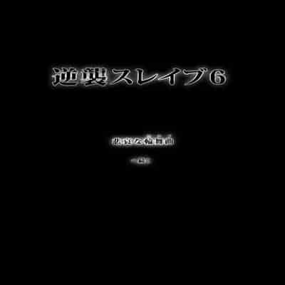 [sad co (Sadokko)] Gyakushuu Slave 5