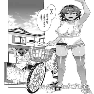 [Mizuryu Kei] Teisou Kannen Zero no Onna Tomodachi [with FANZA Limited Bonus]