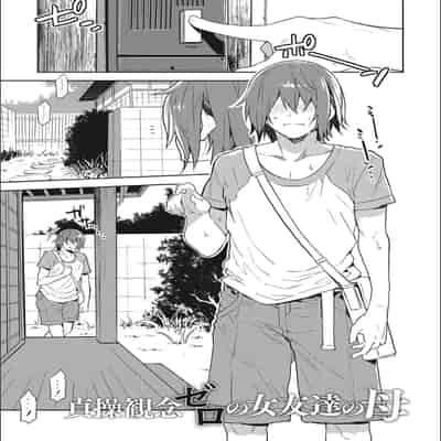 [Mizuryu Kei] Teisou Kannen Zero no Onna Tomodachi [with FANZA Limited Bonus]