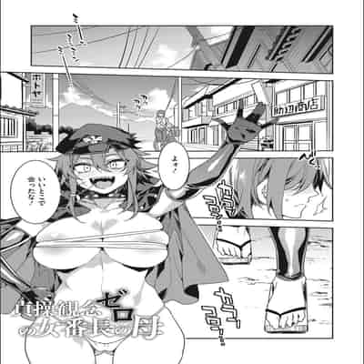 [Mizuryu Kei] Teisou Kannen Zero no Onna Tomodachi [with FANZA Limited Bonus]