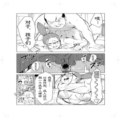 [Mokkorihan] 40-sai no Mahoutsukai 2 [Chinese] [TK个人翻译]