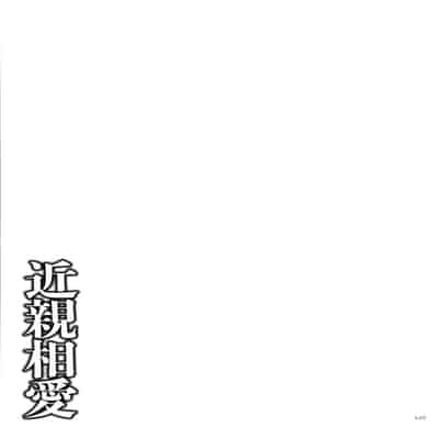 [Emori Uki] Kinshin Souai [Chinese]