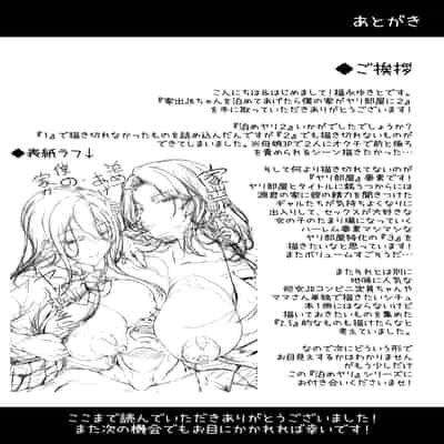 [Chronicle (Fukunaga Yukito)] Iede JK-chan o Tomete Agetara Boku no Ie ga Yaribeya ni 2 - A miracle tracks track 65 "Iede Jkchan with Sex room 2nd" [Chinese] [Digital]