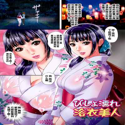 [MON-MON] 牝ママ・堕ちた熟女 びしょ濡れ 浴衣美人（Chinese）