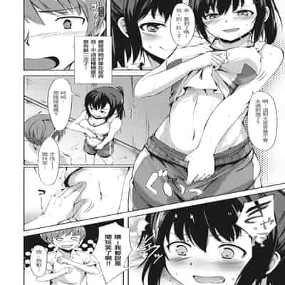 [Aramaki Echizen] Seishun wa Kimi no Naka - please me, baby 在妳體內綻放的性春♥ [Chinese] [熊次郎] [Digital] [Decensored]