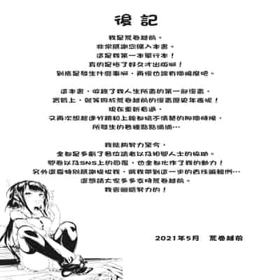 [Aramaki Echizen] Seishun wa Kimi no Naka - please me, baby 在妳體內綻放的性春♥ [Chinese] [熊次郎] [Digital] [Decensored]