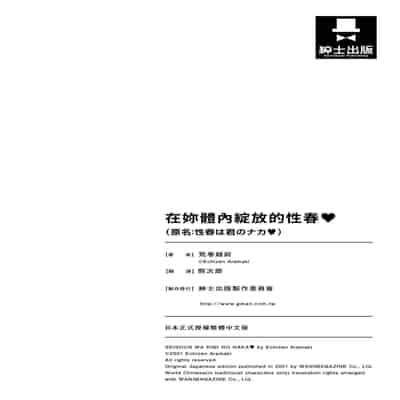 [Aramaki Echizen] Seishun wa Kimi no Naka - please me, baby 在妳體內綻放的性春♥ [Chinese] [熊次郎] [Digital] [Decensored]