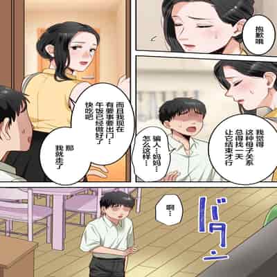 [Yuriko Club] Boku no Daisuki na Okaa-san o Tannin no Sensei ni Toraremashita [Chinese]