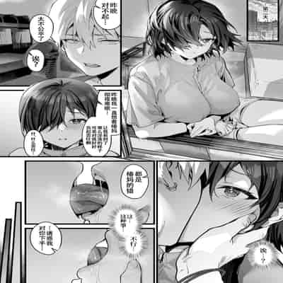 [sagejoh (sage joh)] Mado no Tsubaki -Hogosha datta Hazu no Watashi wa Ima Tonari no Ko to Sukebe ni Karada o Kasaneatte Iru- 窗与樁 [Chinese] [白杨汉化组]