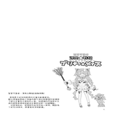 [SHIS (Z-ton)] MESU DACHI SUN [Chinese] [柚香農業] [Digital]