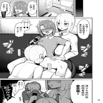 [Fry Dish (Jakko)] Onee-chan to, Mama to, Honki Koubi [Chinese] [柚香農業] [Digital]