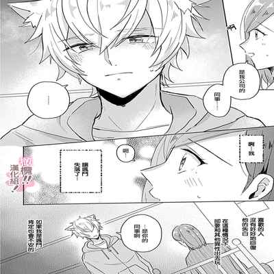 [Nakajō uni] osuwari! Mate! Namecha dame! ! Zen kōtei-kei wan ko ni kyūai sa retemasu~01-04｜坐下！等待！那个不能舔！！被全肯定系小狗猛烈求爱~01-04话[中文] [橄榄汉化组]