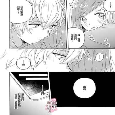 [Nakajō uni] osuwari! Mate! Namecha dame! ! Zen kōtei-kei wan ko ni kyūai sa retemasu~01-04｜坐下！等待！那个不能舔！！被全肯定系小狗猛烈求爱~01-04话[中文] [橄榄汉化组]