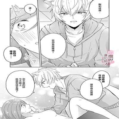 [Nakajō uni] osuwari! Mate! Namecha dame! ! Zen kōtei-kei wan ko ni kyūai sa retemasu~01-04｜坐下！等待！那个不能舔！！被全肯定系小狗猛烈求爱~01-04话[中文] [橄榄汉化组]