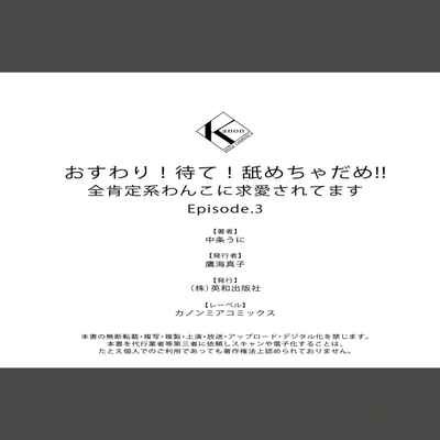 [Nakajō uni] osuwari! Mate! Namecha dame! ! Zen kōtei-kei wan ko ni kyūai sa retemasu~01-04｜坐下！等待！那个不能舔！！被全肯定系小狗猛烈求爱~01-04话[中文] [橄榄汉化组]