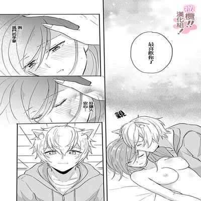 [Nakajō uni] osuwari! Mate! Namecha dame! ! Zen kōtei-kei wan ko ni kyūai sa retemasu~01-04｜坐下！等待！那个不能舔！！被全肯定系小狗猛烈求爱~01-04话[中文] [橄榄汉化组]