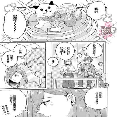 [Nakajō uni] osuwari! Mate! Namecha dame! ! Zen kōtei-kei wan ko ni kyūai sa retemasu~01-04｜坐下！等待！那个不能舔！！被全肯定系小狗猛烈求爱~01-04话[中文] [橄榄汉化组]