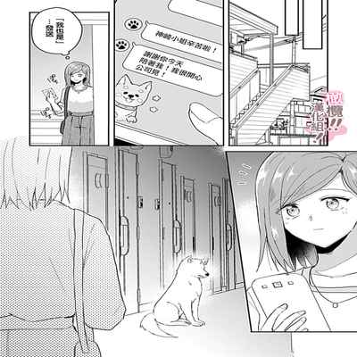 [Nakajō uni] osuwari! Mate! Namecha dame! ! Zen kōtei-kei wan ko ni kyūai sa retemasu~01-04｜坐下！等待！那个不能舔！！被全肯定系小狗猛烈求爱~01-04话[中文] [橄榄汉化组]