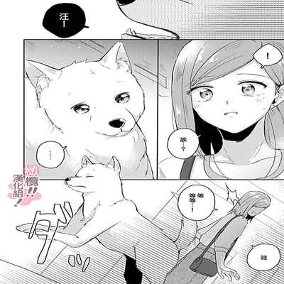 [Nakajō uni] osuwari! Mate! Namecha dame! ! Zen kōtei-kei wan ko ni kyūai sa retemasu~01-04｜坐下！等待！那个不能舔！！被全肯定系小狗猛烈求爱~01-04话[中文] [橄榄汉化组]