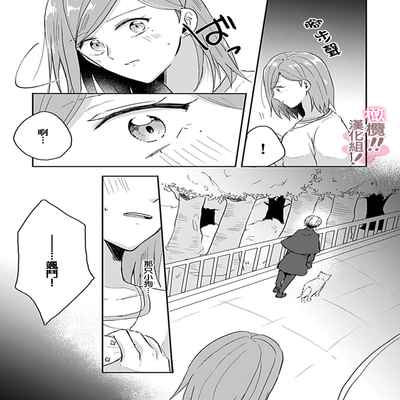 [Nakajō uni] osuwari! Mate! Namecha dame! ! Zen kōtei-kei wan ko ni kyūai sa retemasu~01-04｜坐下！等待！那个不能舔！！被全肯定系小狗猛烈求爱~01-04话[中文] [橄榄汉化组]