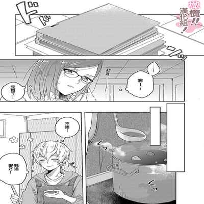 [Nakajō uni] osuwari! Mate! Namecha dame! ! Zen kōtei-kei wan ko ni kyūai sa retemasu~01-04｜坐下！等待！那个不能舔！！被全肯定系小狗猛烈求爱~01-04话[中文] [橄榄汉化组]