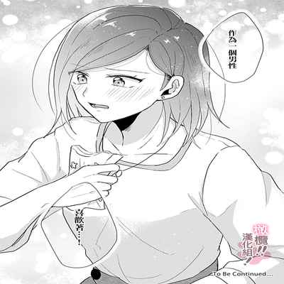 [Nakajō uni] osuwari! Mate! Namecha dame! ! Zen kōtei-kei wan ko ni kyūai sa retemasu~01-04｜坐下！等待！那个不能舔！！被全肯定系小狗猛烈求爱~01-04话[中文] [橄榄汉化组]