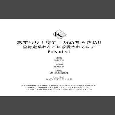 [Nakajō uni] osuwari! Mate! Namecha dame! ! Zen kōtei-kei wan ko ni kyūai sa retemasu~01-04｜坐下！等待！那个不能舔！！被全肯定系小狗猛烈求爱~01-04话[中文] [橄榄汉化组]