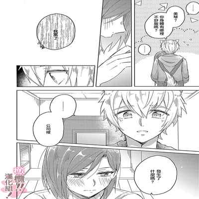 [Nakajō uni] osuwari! Mate! Namecha dame! ! Zen kōtei-kei wan ko ni kyūai sa retemasu~01-04｜坐下！等待！那个不能舔！！被全肯定系小狗猛烈求爱~01-04话[中文] [橄榄汉化组]