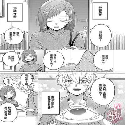 [Nakajō uni] osuwari! Mate! Namecha dame! ! Zen kōtei-kei wan ko ni kyūai sa retemasu~01-04｜坐下！等待！那个不能舔！！被全肯定系小狗猛烈求爱~01-04话[中文] [橄榄汉化组]