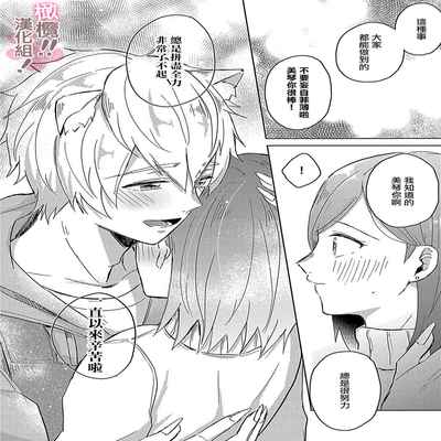 [Nakajō uni] osuwari! Mate! Namecha dame! ! Zen kōtei-kei wan ko ni kyūai sa retemasu~01-04｜坐下！等待！那个不能舔！！被全肯定系小狗猛烈求爱~01-04话[中文] [橄榄汉化组]