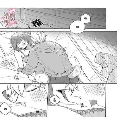 [Nakajō uni] osuwari! Mate! Namecha dame! ! Zen kōtei-kei wan ko ni kyūai sa retemasu~01-04｜坐下！等待！那个不能舔！！被全肯定系小狗猛烈求爱~01-04话[中文] [橄榄汉化组]