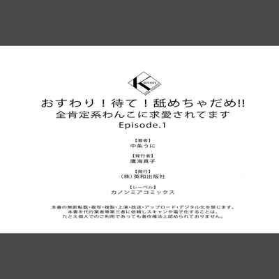 [Nakajō uni] osuwari! Mate! Namecha dame! ! Zen kōtei-kei wan ko ni kyūai sa retemasu~01-04｜坐下！等待！那个不能舔！！被全肯定系小狗猛烈求爱~01-04话[中文] [橄榄汉化组]