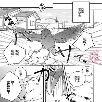 [Nakajō uni] osuwari! Mate! Namecha dame! ! Zen kōtei-kei wan ko ni kyūai sa retemasu~01-04｜坐下！等待！那个不能舔！！被全肯定系小狗猛烈求爱~01-04话[中文] [橄榄汉化组]