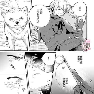 [Nakajō uni] osuwari! Mate! Namecha dame! ! Zen kōtei-kei wan ko ni kyūai sa retemasu~01-04｜坐下！等待！那个不能舔！！被全肯定系小狗猛烈求爱~01-04话[中文] [橄榄汉化组]