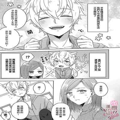 [Nakajō uni] osuwari! Mate! Namecha dame! ! Zen kōtei-kei wan ko ni kyūai sa retemasu~01-04｜坐下！等待！那个不能舔！！被全肯定系小狗猛烈求爱~01-04话[中文] [橄榄汉化组]