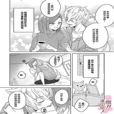 [Nakajō uni] osuwari! Mate! Namecha dame! ! Zen kōtei-kei wan ko ni kyūai sa retemasu~01-04｜坐下！等待！那个不能舔！！被全肯定系小狗猛烈求爱~01-04话[中文] [橄榄汉化组]