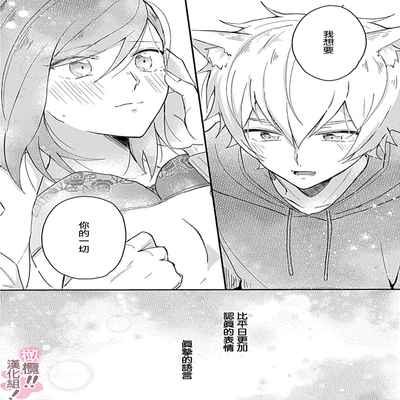 [Nakajō uni] osuwari! Mate! Namecha dame! ! Zen kōtei-kei wan ko ni kyūai sa retemasu~01-04｜坐下！等待！那个不能舔！！被全肯定系小狗猛烈求爱~01-04话[中文] [橄榄汉化组]