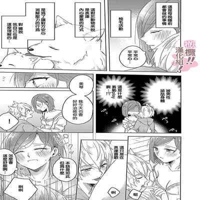 [Nakajō uni] osuwari! Mate! Namecha dame! ! Zen kōtei-kei wan ko ni kyūai sa retemasu~01-04｜坐下！等待！那个不能舔！！被全肯定系小狗猛烈求爱~01-04话[中文] [橄榄汉化组]