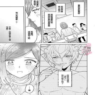 [Nakajō uni] osuwari! Mate! Namecha dame! ! Zen kōtei-kei wan ko ni kyūai sa retemasu~01-04｜坐下！等待！那个不能舔！！被全肯定系小狗猛烈求爱~01-04话[中文] [橄榄汉化组]