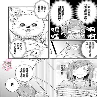 [Nakajō uni] osuwari! Mate! Namecha dame! ! Zen kōtei-kei wan ko ni kyūai sa retemasu~01-04｜坐下！等待！那个不能舔！！被全肯定系小狗猛烈求爱~01-04话[中文] [橄榄汉化组]