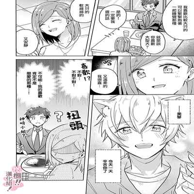 [Nakajō uni] osuwari! Mate! Namecha dame! ! Zen kōtei-kei wan ko ni kyūai sa retemasu~01-04｜坐下！等待！那个不能舔！！被全肯定系小狗猛烈求爱~01-04话[中文] [橄榄汉化组]