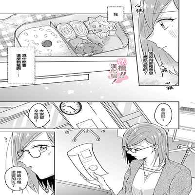 [Nakajō uni] osuwari! Mate! Namecha dame! ! Zen kōtei-kei wan ko ni kyūai sa retemasu~01-04｜坐下！等待！那个不能舔！！被全肯定系小狗猛烈求爱~01-04话[中文] [橄榄汉化组]