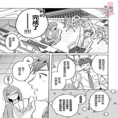 [Nakajō uni] osuwari! Mate! Namecha dame! ! Zen kōtei-kei wan ko ni kyūai sa retemasu~01-04｜坐下！等待！那个不能舔！！被全肯定系小狗猛烈求爱~01-04话[中文] [橄榄汉化组]