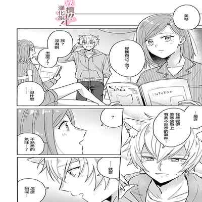 [Nakajō uni] osuwari! Mate! Namecha dame! ! Zen kōtei-kei wan ko ni kyūai sa retemasu~01-04｜坐下！等待！那个不能舔！！被全肯定系小狗猛烈求爱~01-04话[中文] [橄榄汉化组]