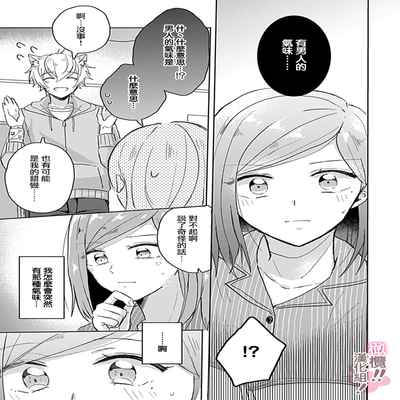 [Nakajō uni] osuwari! Mate! Namecha dame! ! Zen kōtei-kei wan ko ni kyūai sa retemasu~01-04｜坐下！等待！那个不能舔！！被全肯定系小狗猛烈求爱~01-04话[中文] [橄榄汉化组]