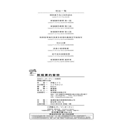 [Itou Eight] Kokoronokori - The Regret 新婚妻的眷戀 [Chinese] [Digital]