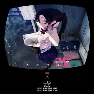 [SHIS (Z-ton)] Mesu Dachi EX [Chinese] [柚香農業] [Digital]