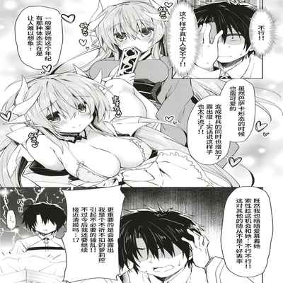 [Navy Blue (Kagura Nanaki)] Suki!! (Fate Grand Order) [Chinese] [不咕鸟汉化组] [Digital]