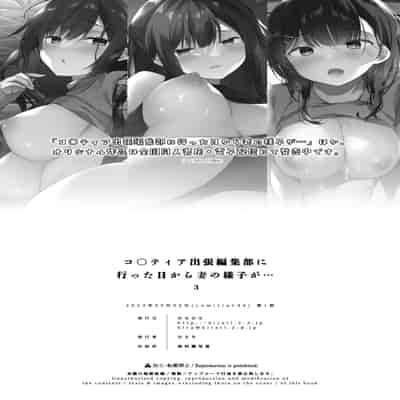 [Hirahira (Hirari)] Doujin Event no Shucchou Henshuubu ni Itta Hi kara Tsuma no Yousu ga 3 [Chinese]