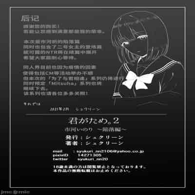 [Syukurin] Kimi ga Tame 2 Ichikawa Inori ~Kanraku Hen~ [Chinese]